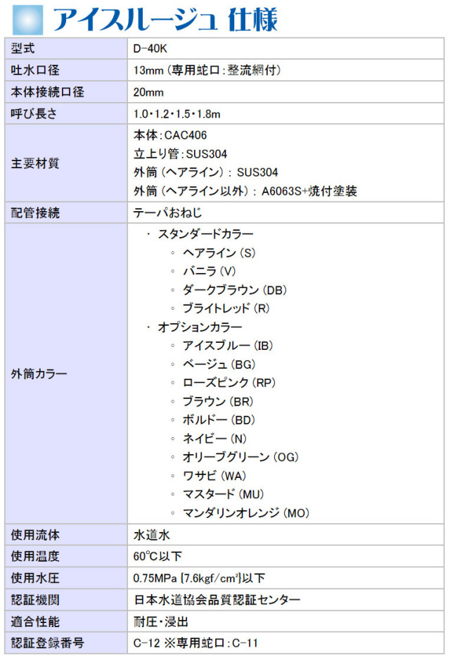 アイスルージュ仕様