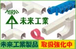 未来工業