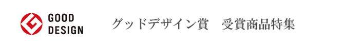 good designトップ