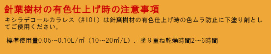 キシラデ使用