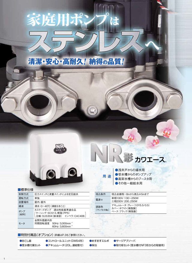 川本ポンプを通信販売で便利、簡単に購入できます。NR256S 川本ポンプ